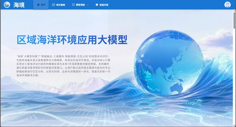 中国科学院南海海洋研究所发布“海境AI大模型”